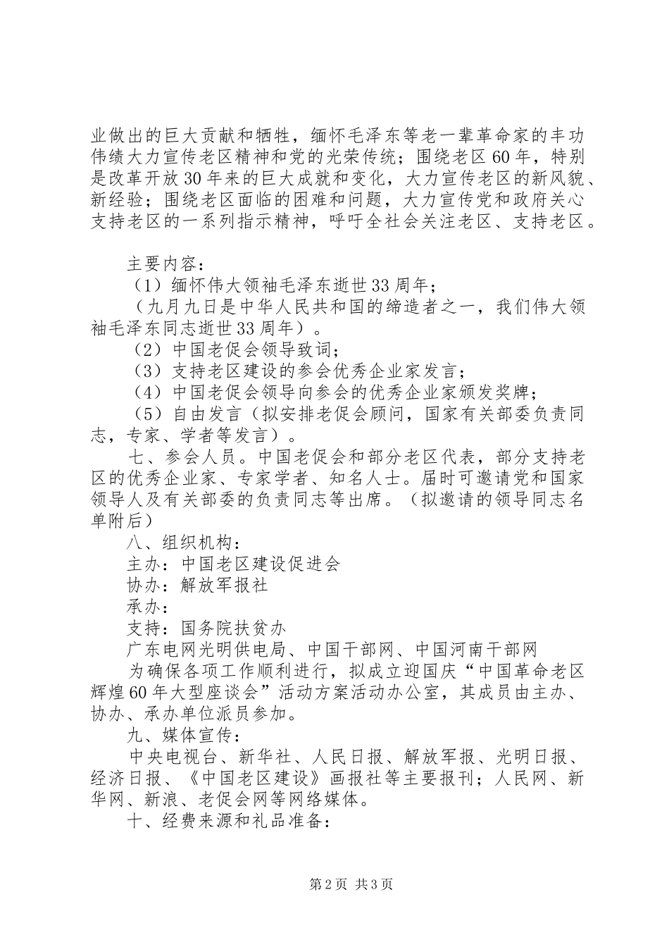 迎国庆60周年座谈会方案_第2页