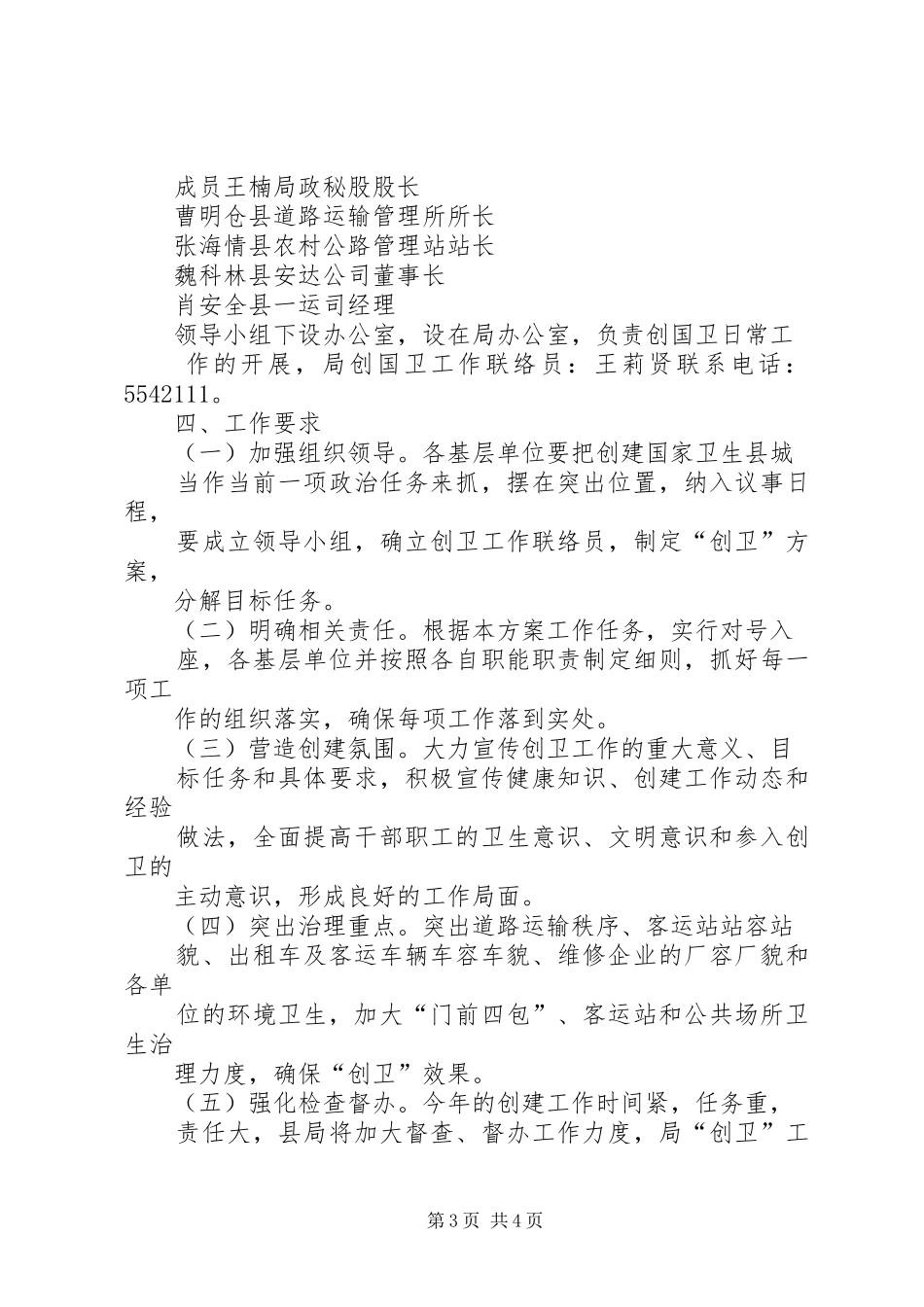 创国卫方案 _第3页