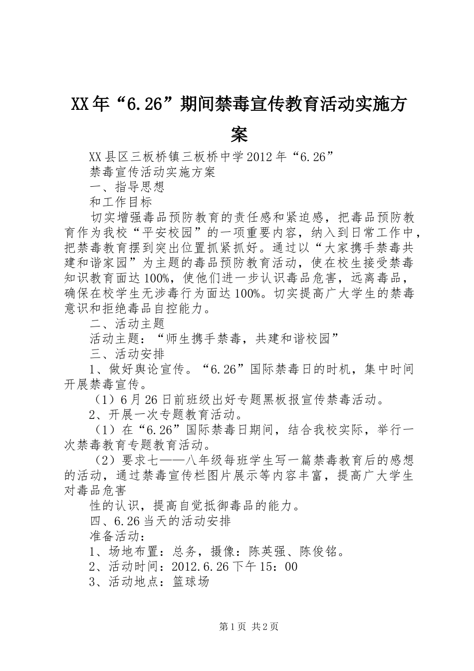 XX年“6.26”期间禁毒宣传教育活动方案 _第1页