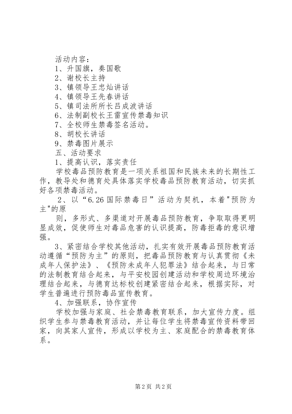 XX年“6.26”期间禁毒宣传教育活动方案 _第2页