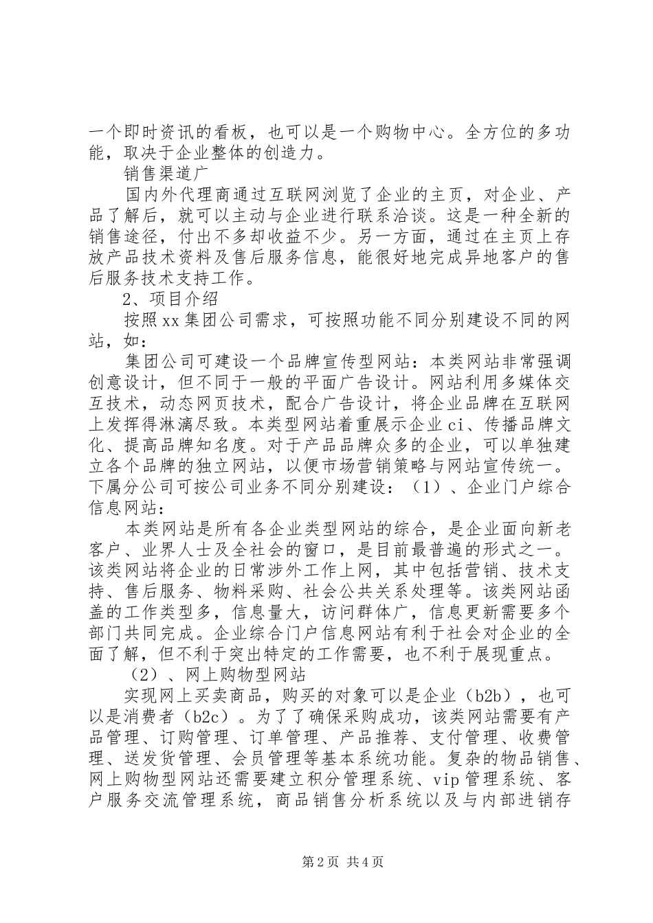 集团网络管理实施方案 _第2页