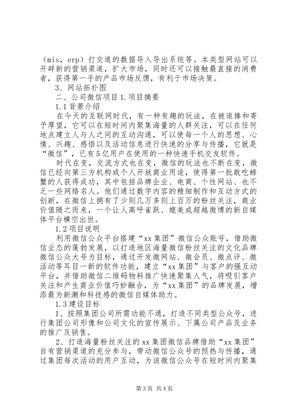集团网络管理实施方案 _第3页