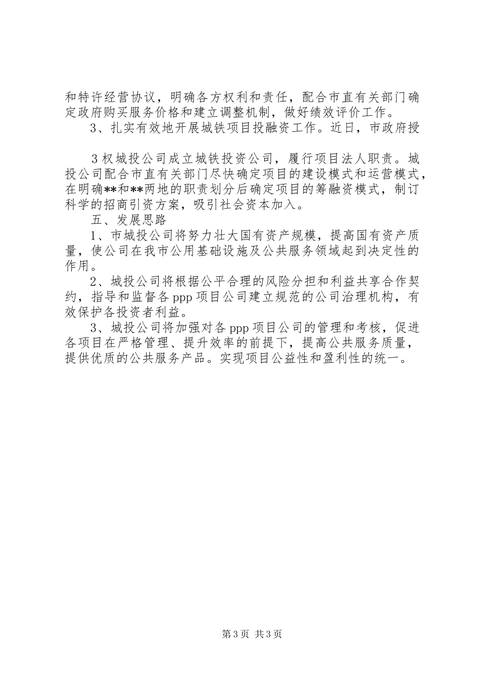 城投公司转型实施方案及建议 _第3页