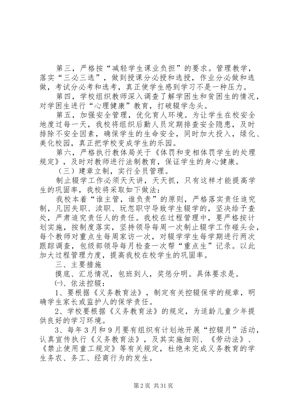 控辍保学方案 _第2页