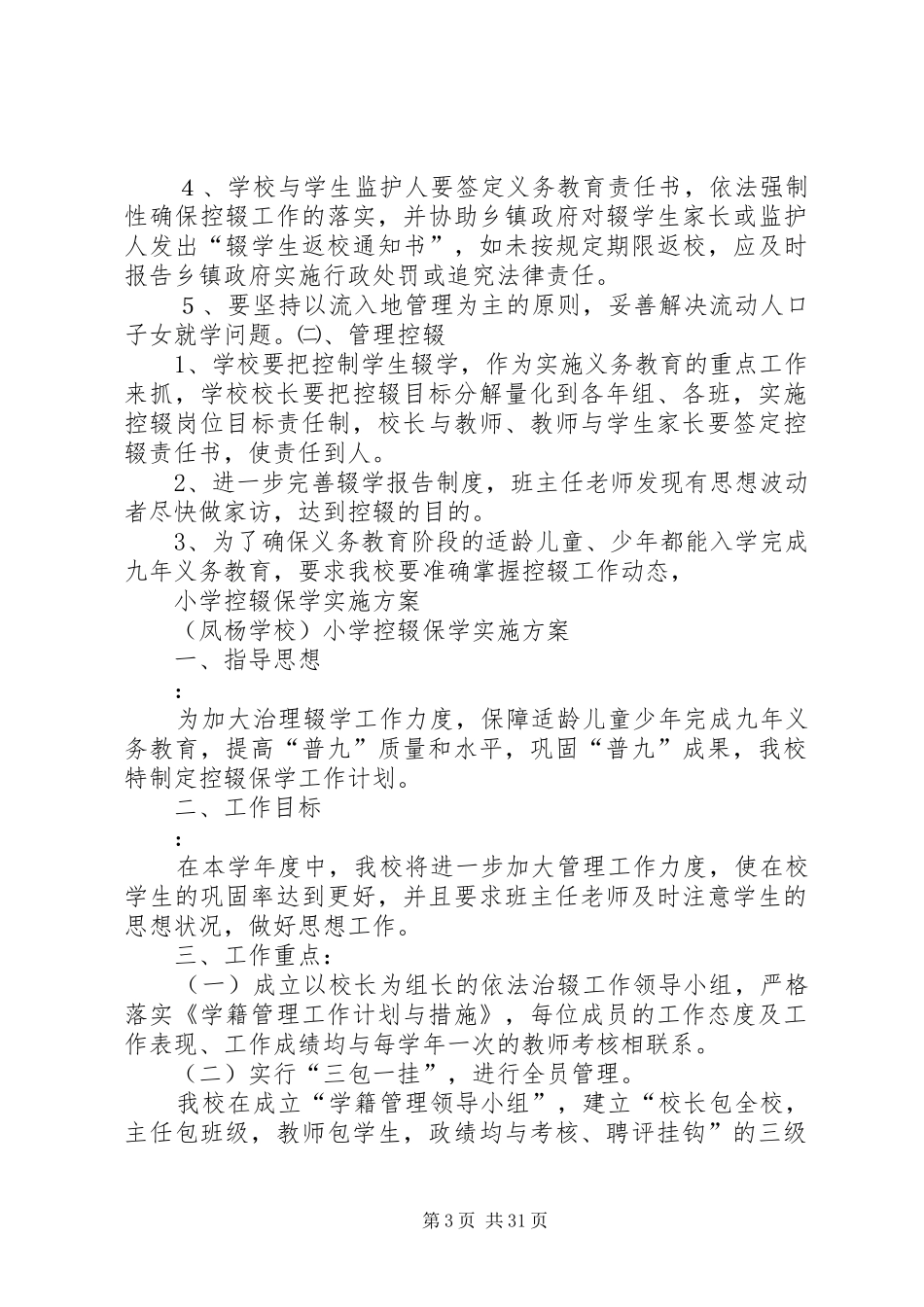 控辍保学方案 _第3页