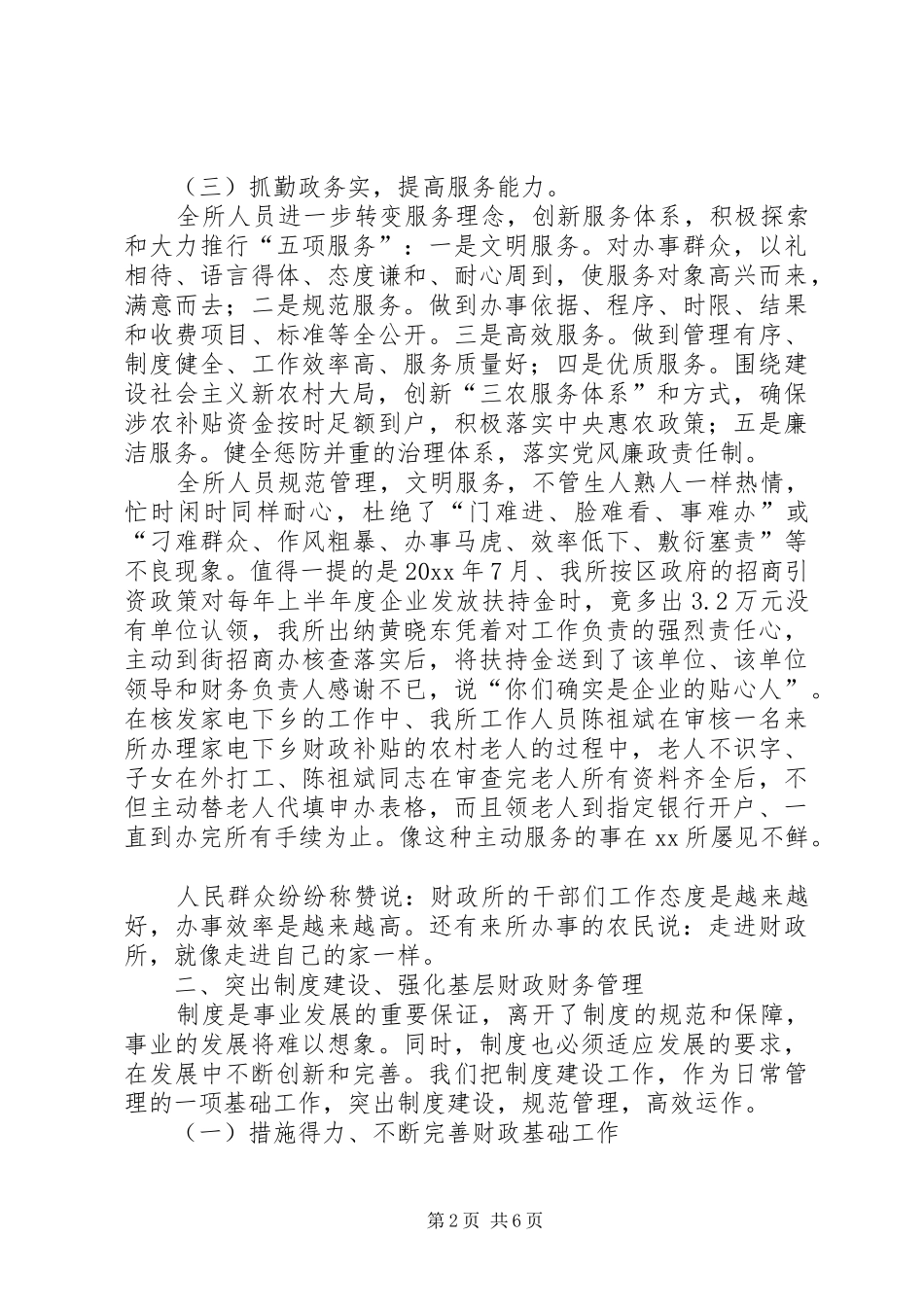 创建群众满意基层站所工作汇报 _第2页