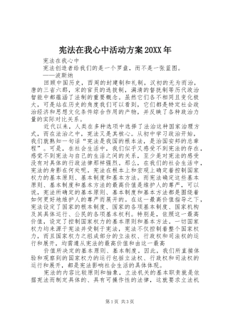 宪法在我心中活动实施方案20XX年 (5)
