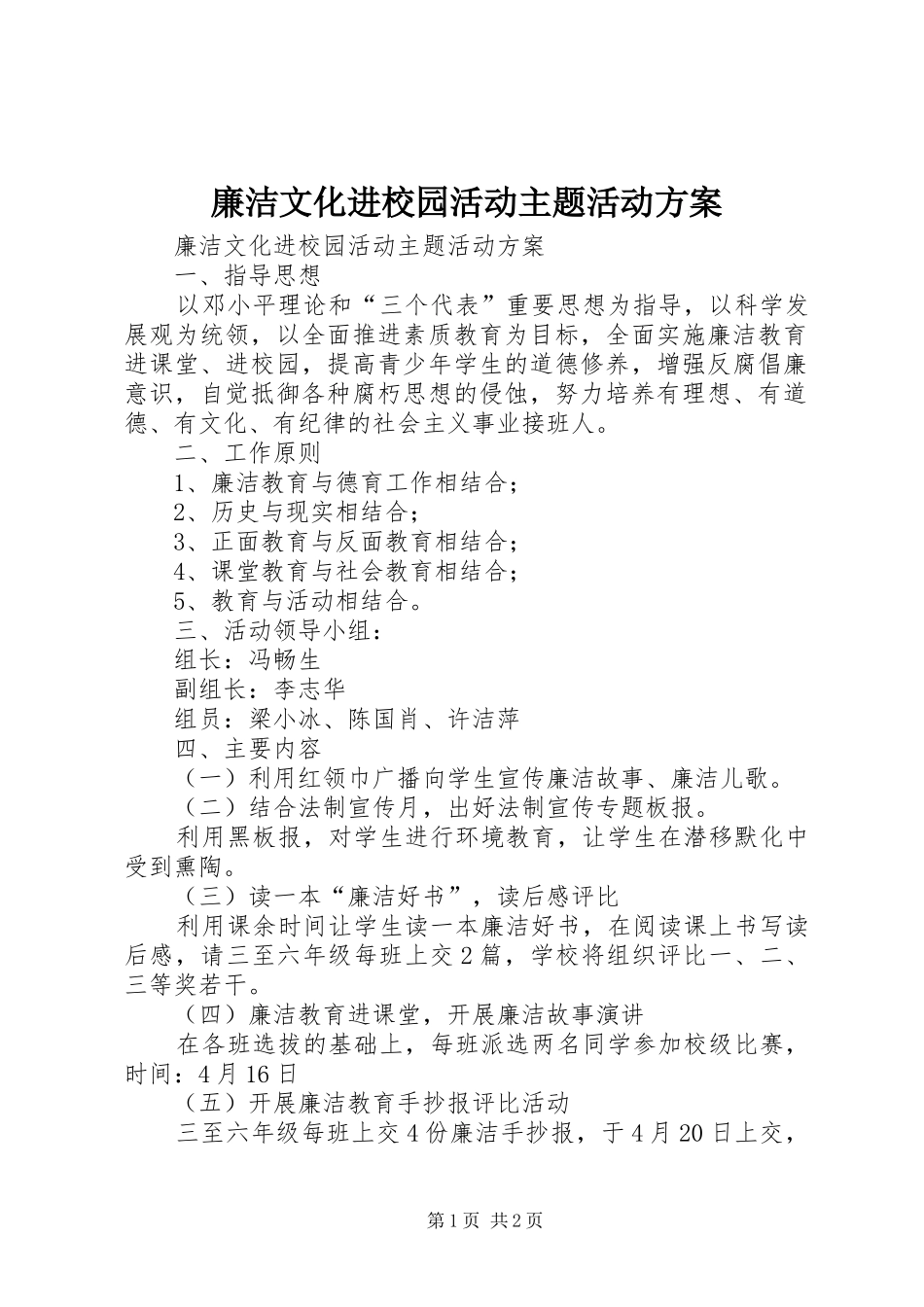 廉洁文化进校园活动主题活动实施方案 _第1页