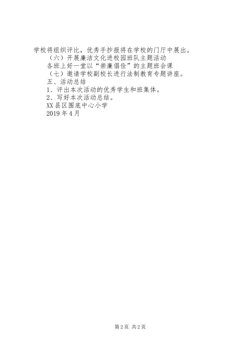 廉洁文化进校园活动主题活动实施方案 _第2页