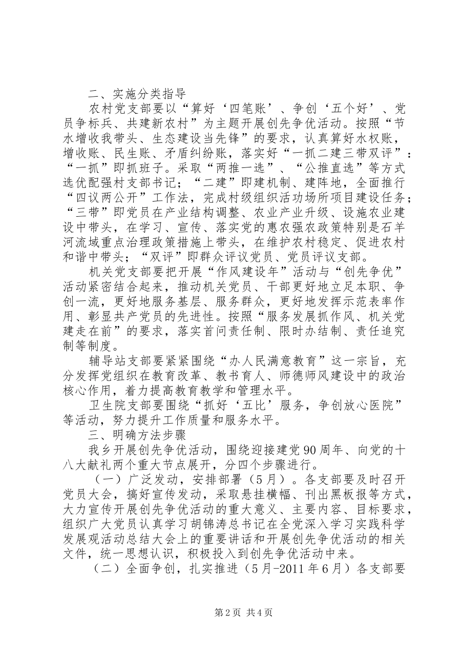 乡镇党组织创优争先活动实施方案_第2页