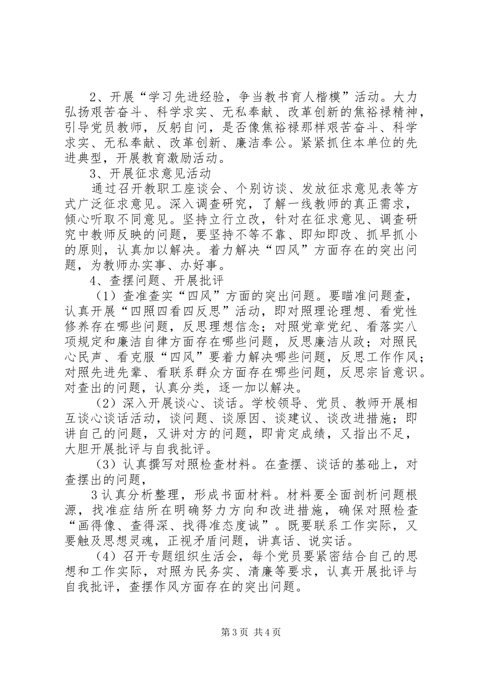 党的群众路线教育实践活动实施方案 _第3页