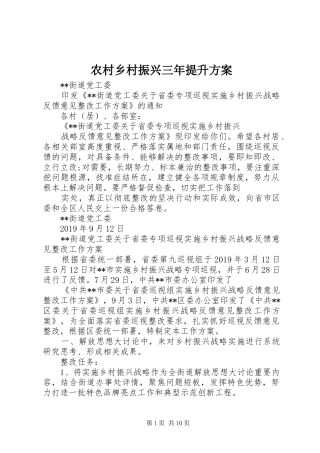 农村乡村振兴三年提升实施方案 