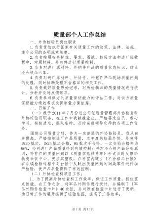 质量部个人工作总结