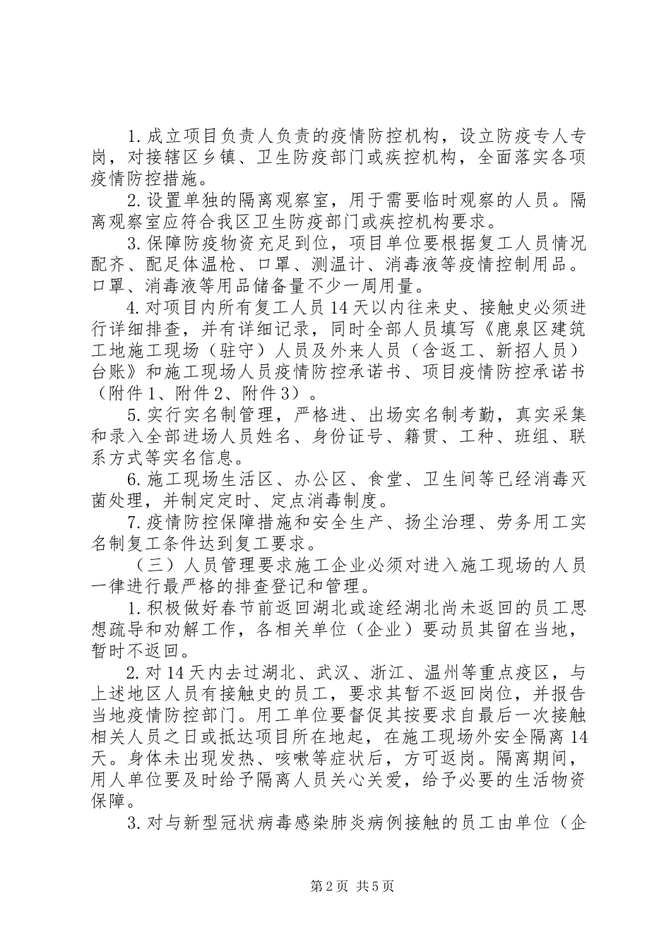 疫情防控期间建筑工地开(复)工工作方案_第2页