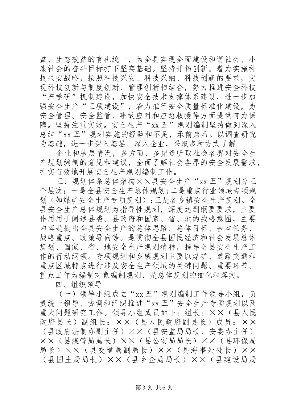 创优争先安全生产活动方案 _第3页