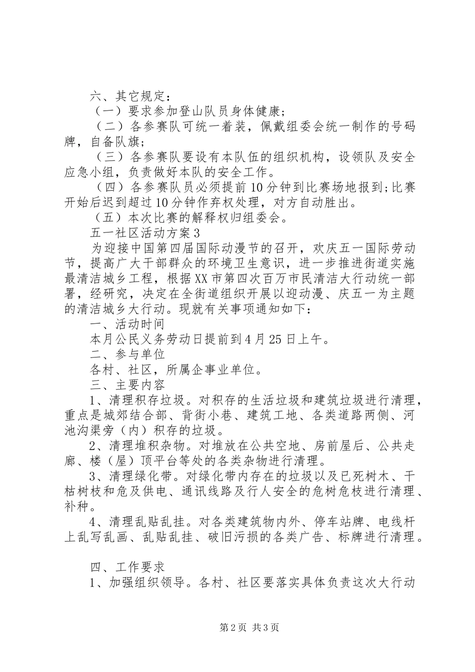 五一社区活动方案_第2页