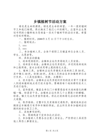 乡镇植树节活动实施方案 