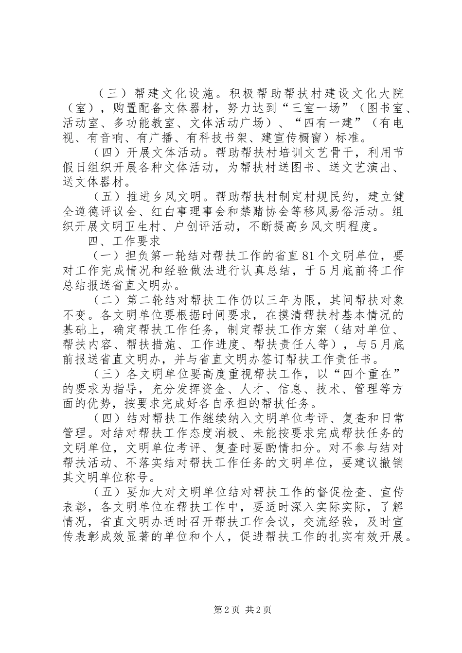 结对帮扶农村精神文明创建工作方案 _第2页
