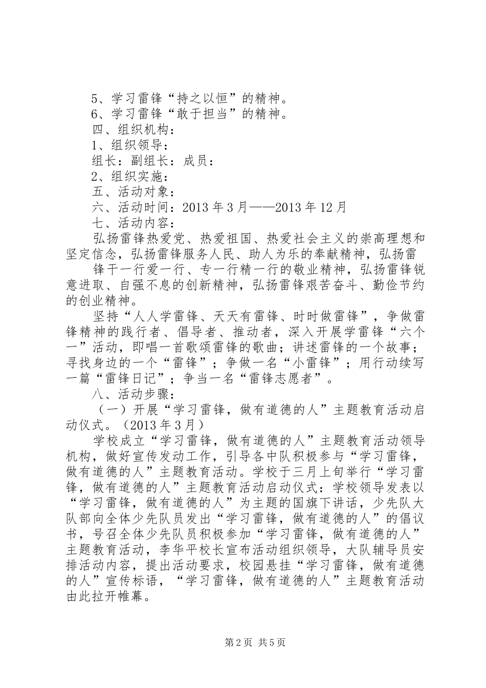 学习雷锋活动主题活动实施方案 _第2页