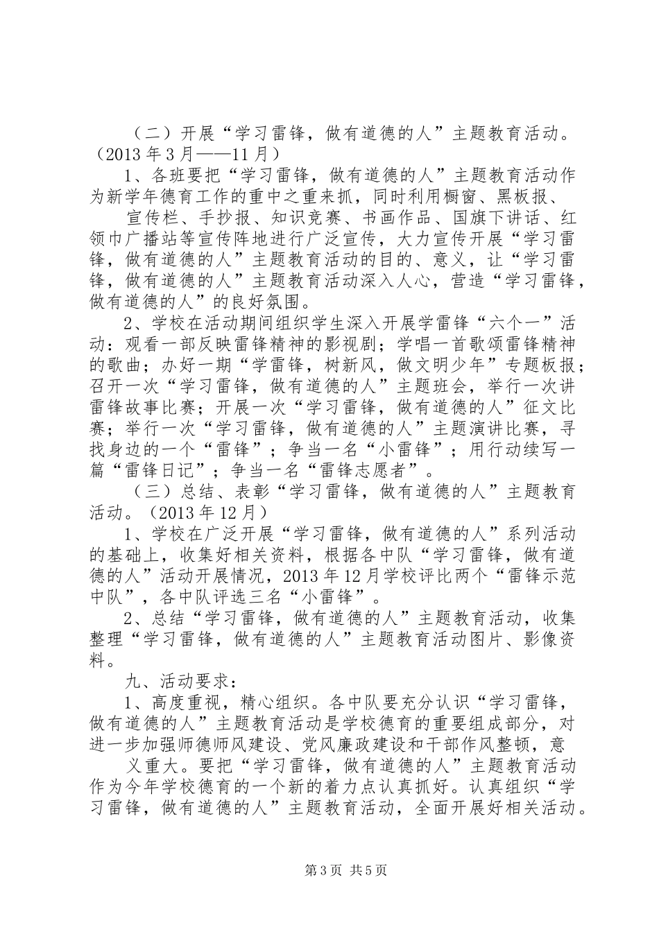 学习雷锋活动主题活动实施方案 _第3页