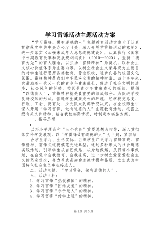 学习雷锋活动主题活动实施方案 