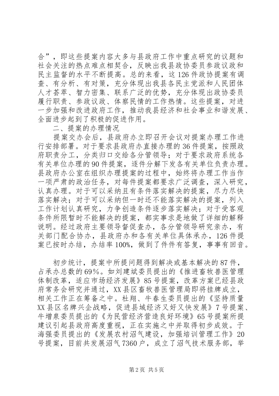 关于自治区十届一次会议重点提案办理座谈会的办理实施方案 _第2页