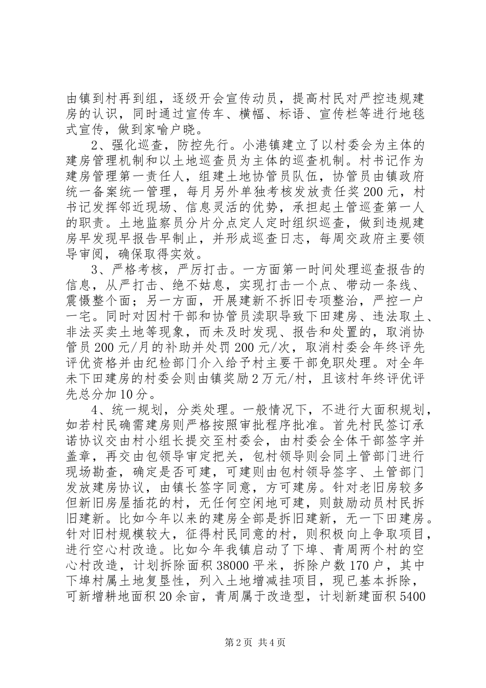 村民规范建房调研报告 _第2页