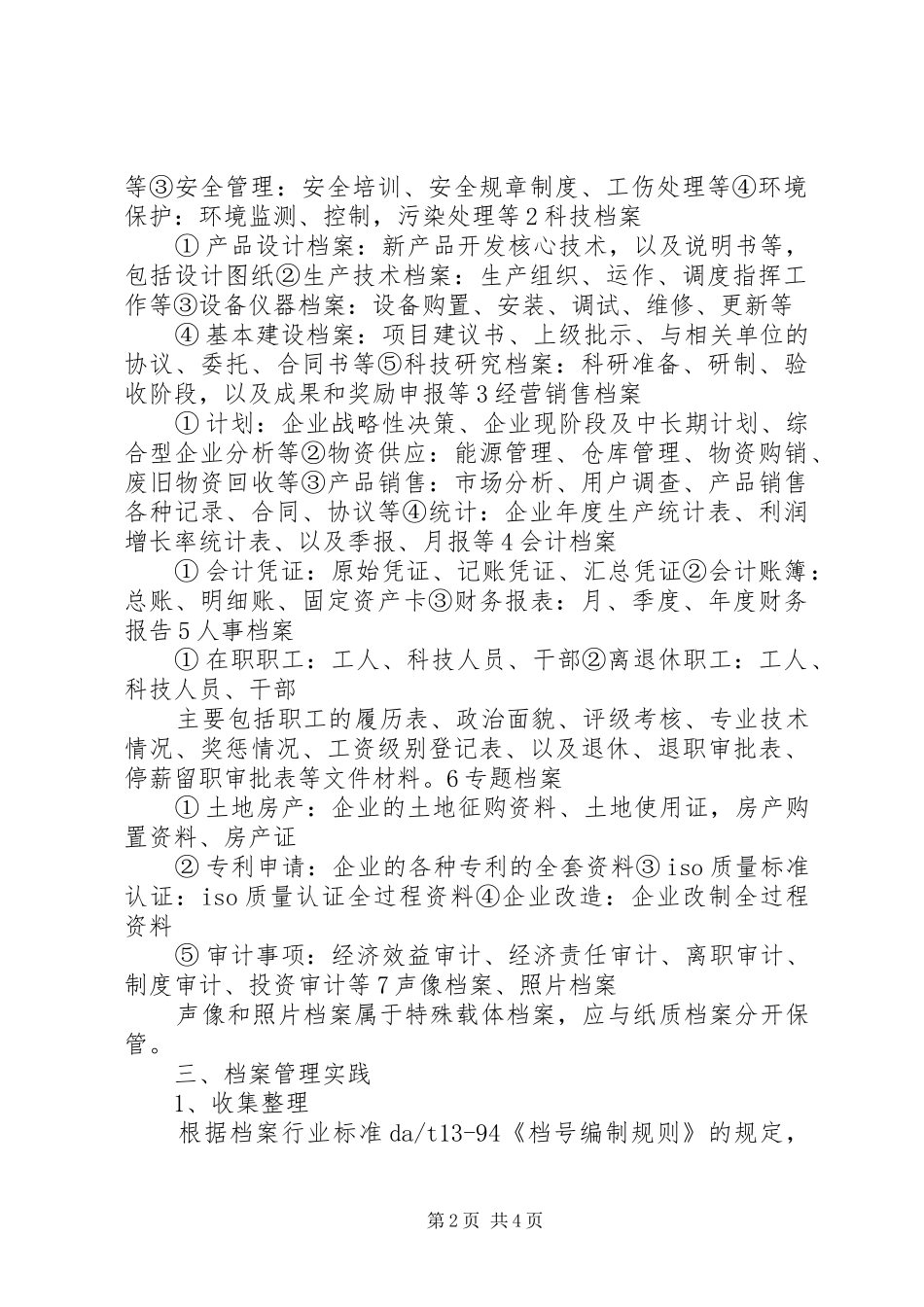 公司档案管理实施方案 _第2页