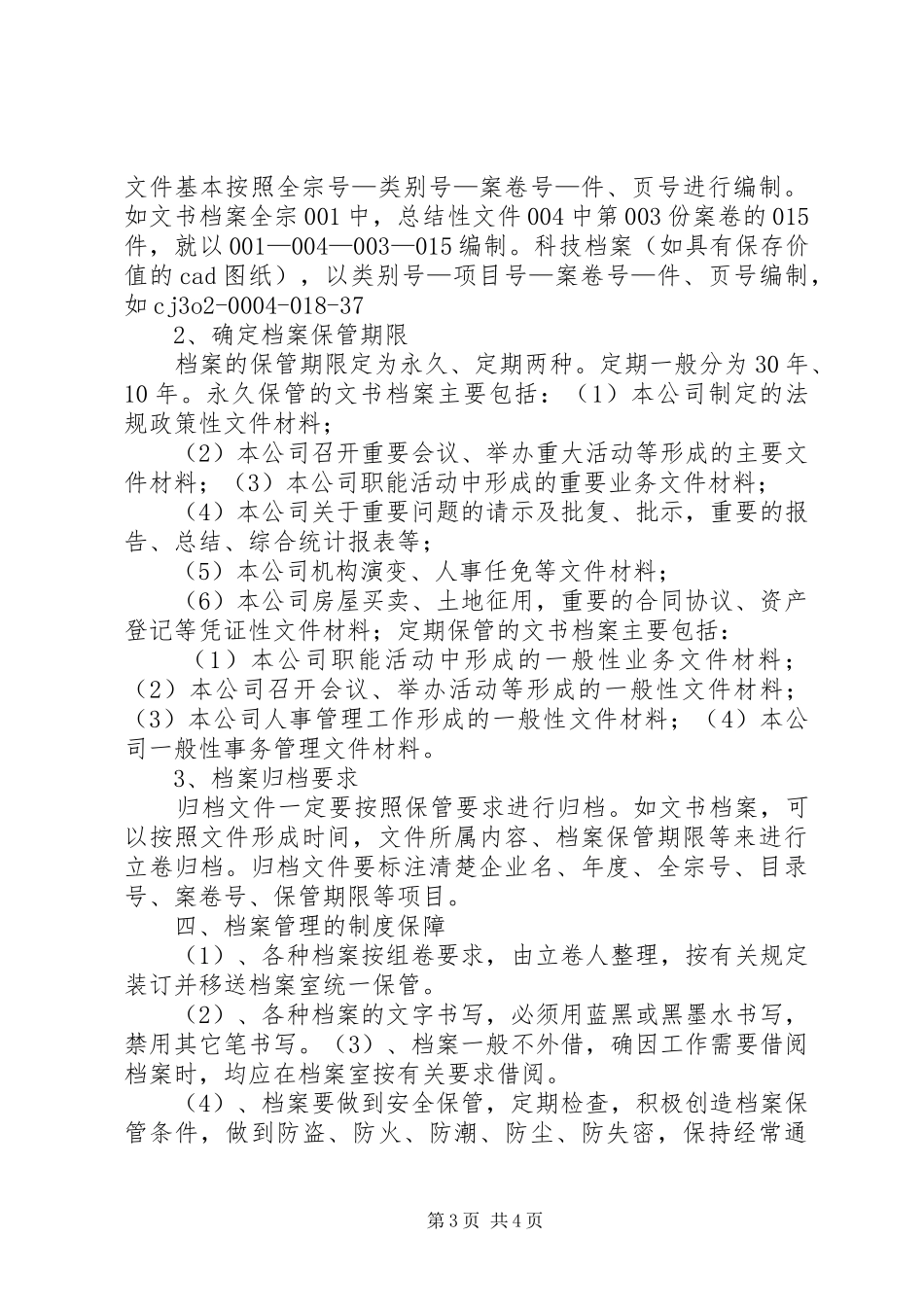 公司档案管理实施方案 _第3页