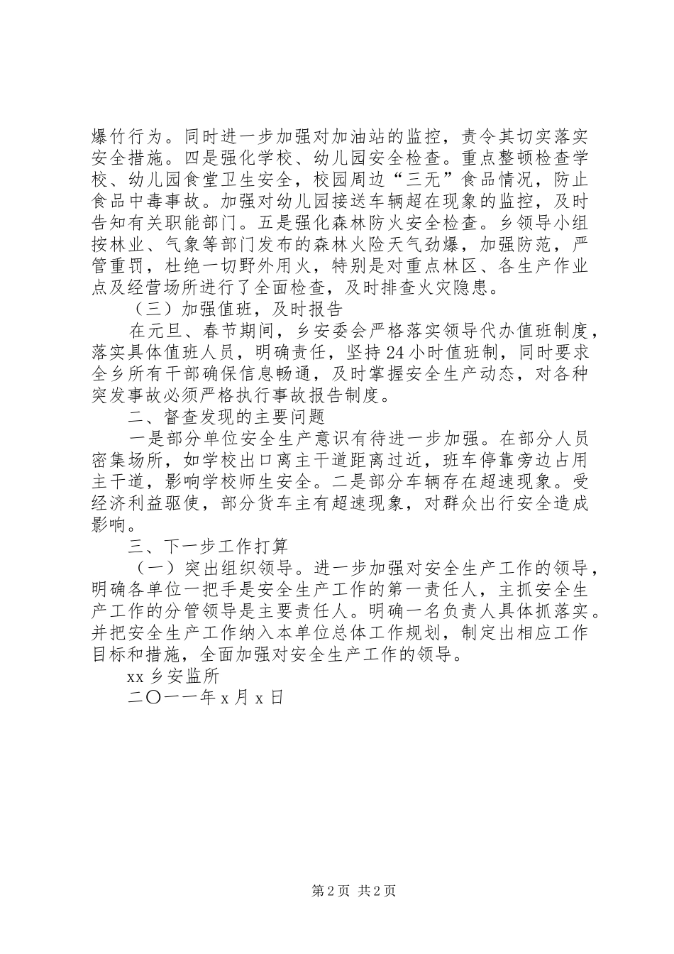 安监所元旦、春节期间安全生产大检查情况汇报 _第2页