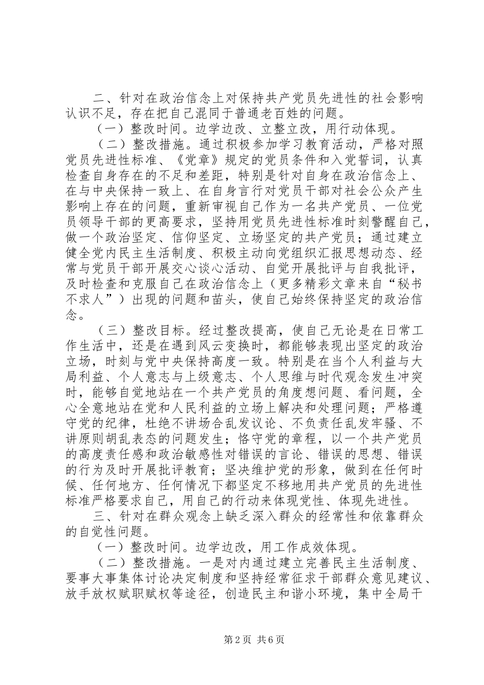 统计局长个人整改方案_第2页