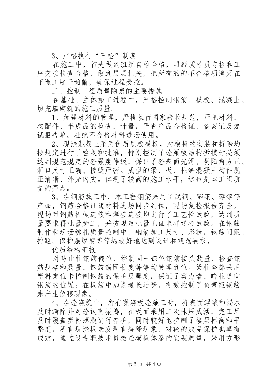 XX市优质结构汇报 _第2页
