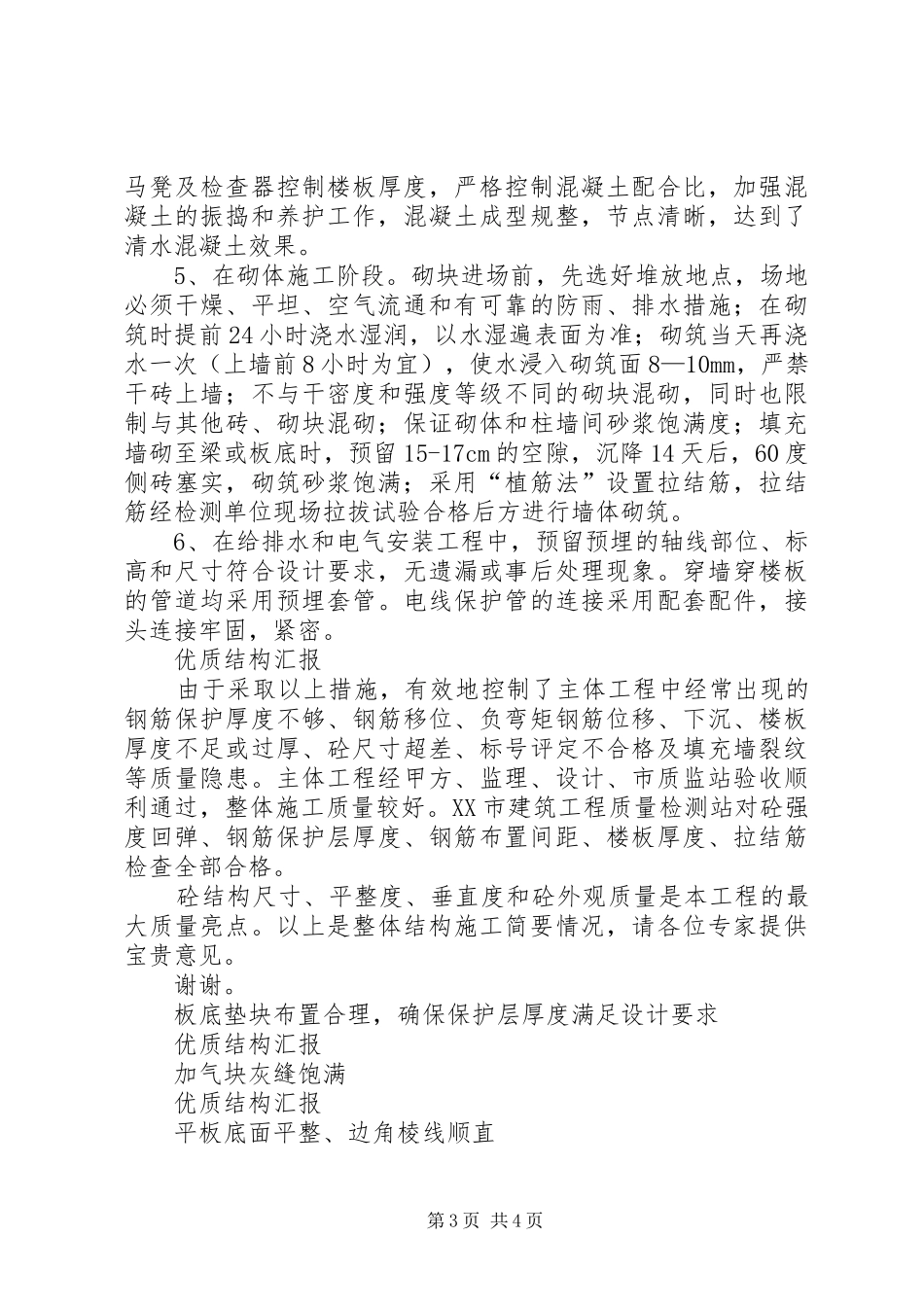 XX市优质结构汇报 _第3页