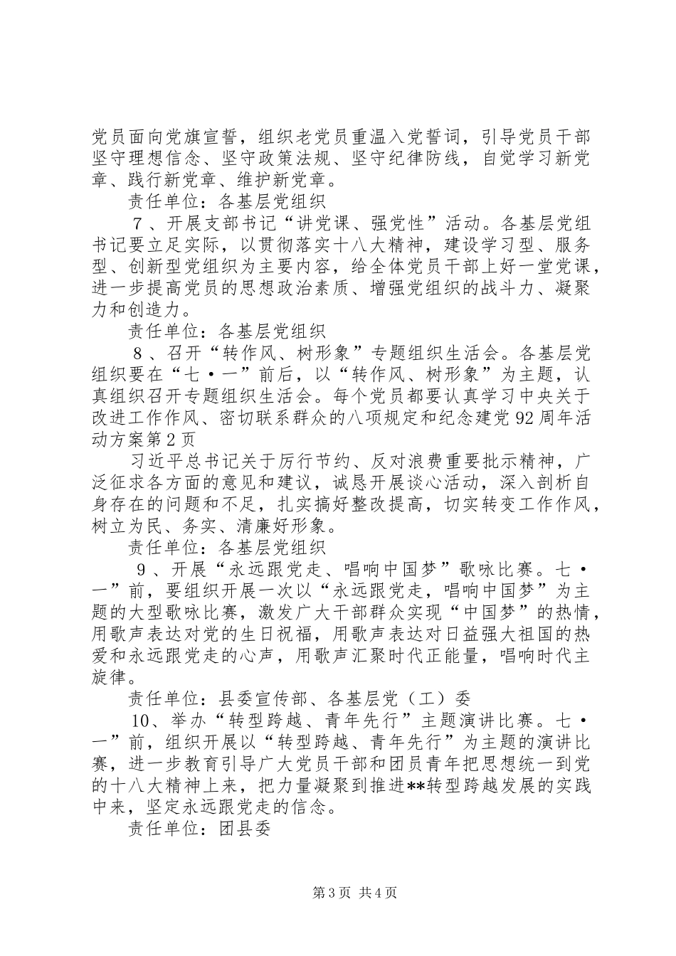 纪念建党92周年活动实施方案 _第3页