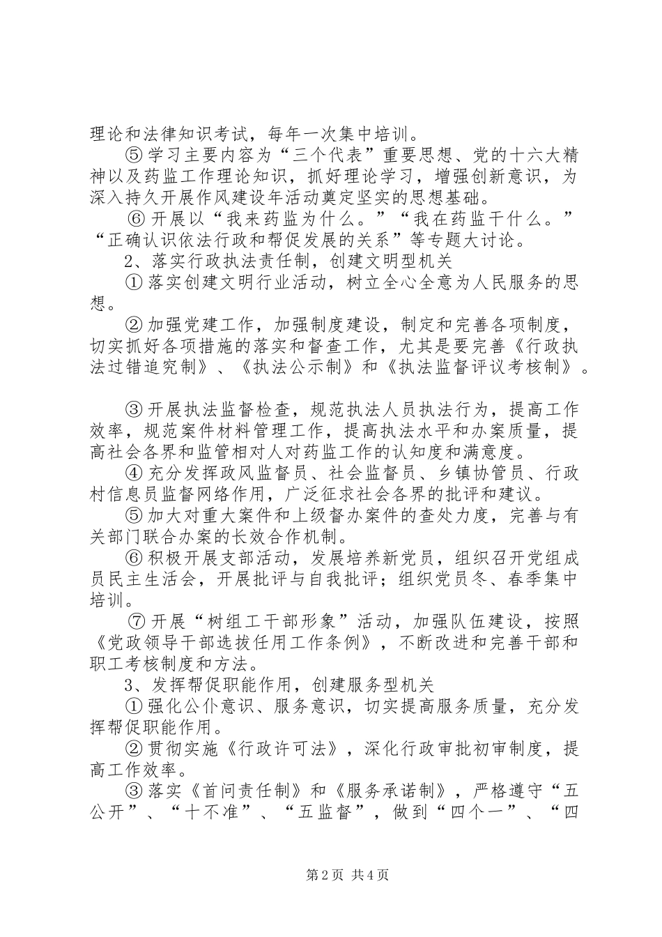 县药品监督管理局“作风建设年”活动实施方案_第2页
