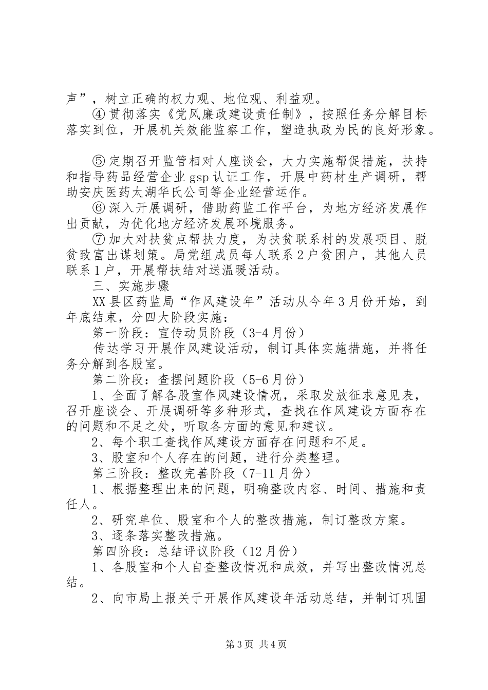 县药品监督管理局“作风建设年”活动实施方案_第3页
