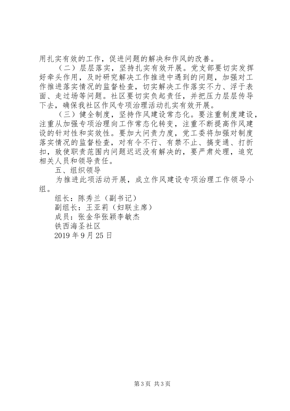 社区群众路线教育实践活动作风建设专项治理方案 _第3页
