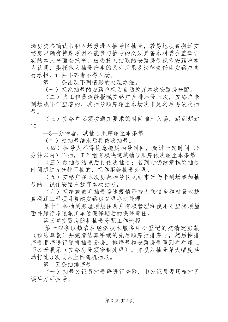 XX县区月溪乡洪程村易地扶贫搬迁工程安置房分配实施方案 _第3页