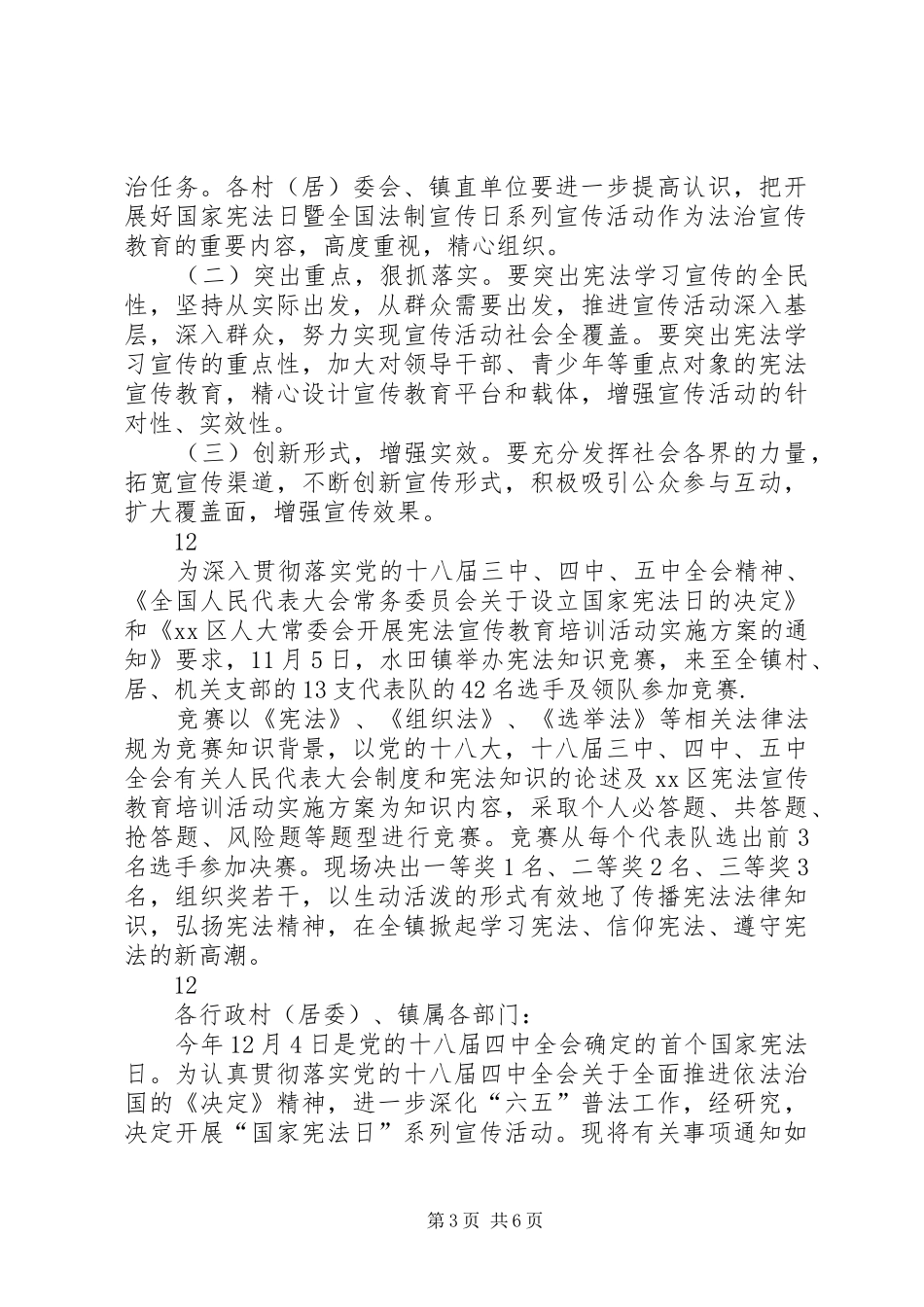 某镇国家宪法日宣传活动实施方案 _第3页
