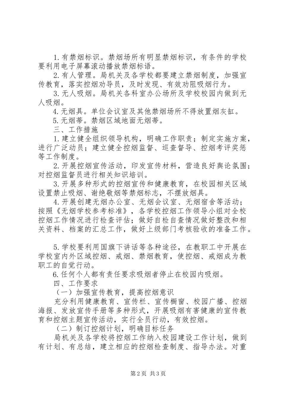 学校控烟活动实施方案 _第2页