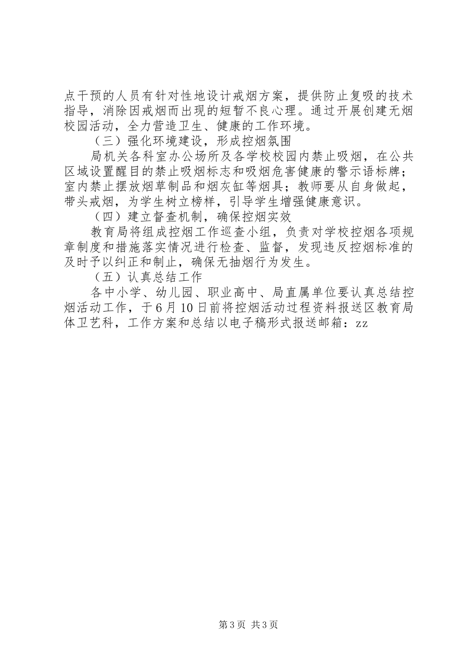 学校控烟活动实施方案 _第3页