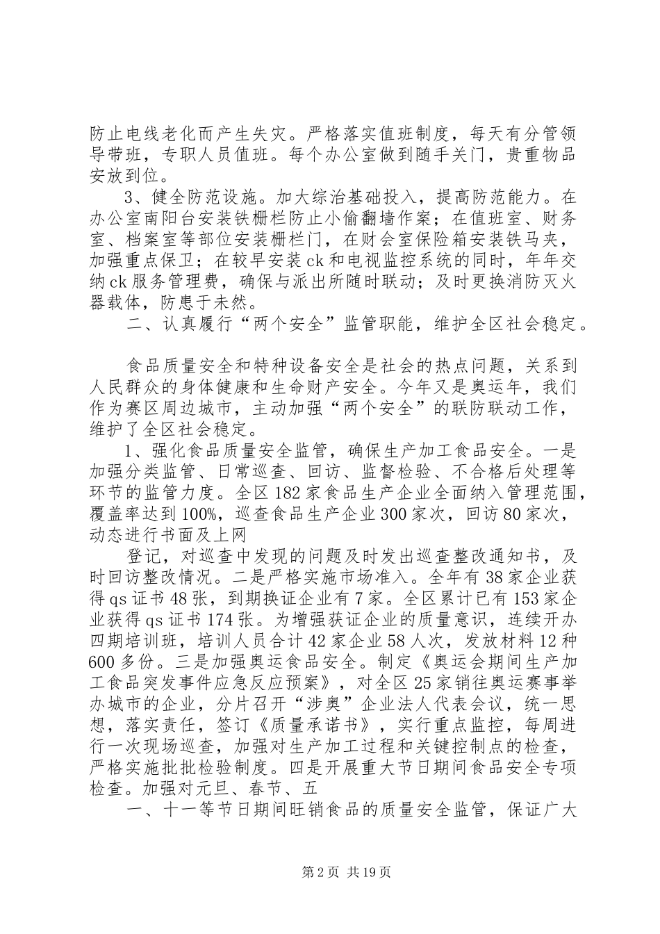 质监局综治工作总结_第2页