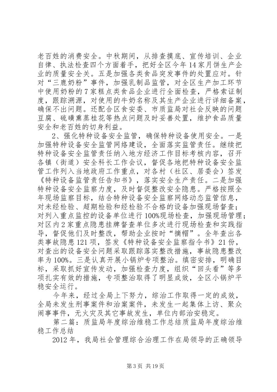 质监局综治工作总结_第3页