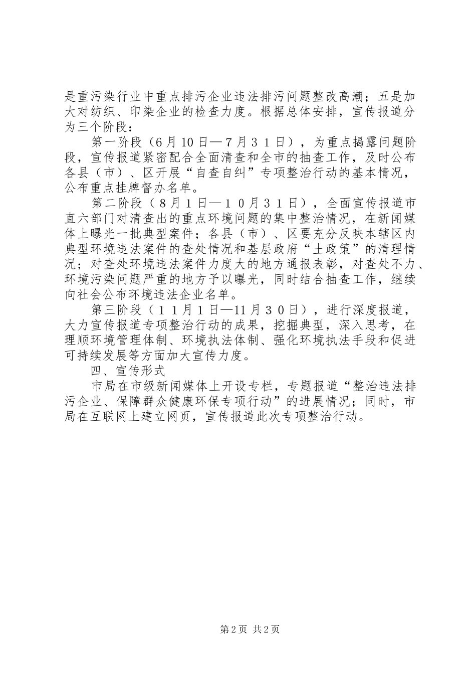 环保专项行动宣传实施方案 _第2页