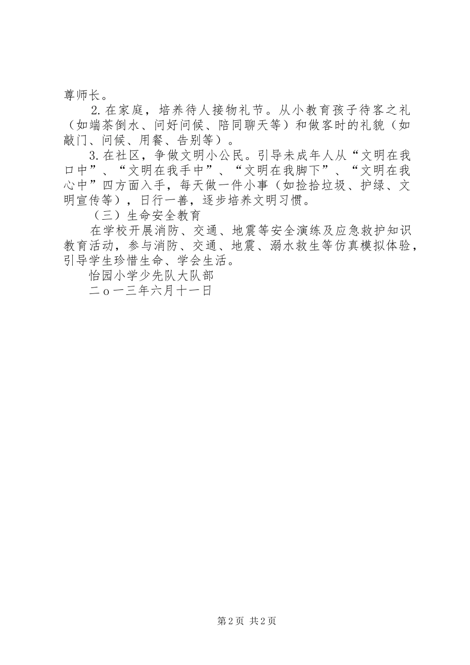 小学“洒扫应对”主题实践活动方案_第2页