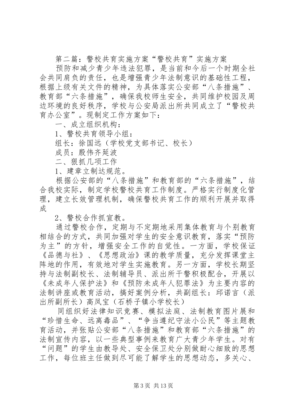 警校共育方案 _第3页
