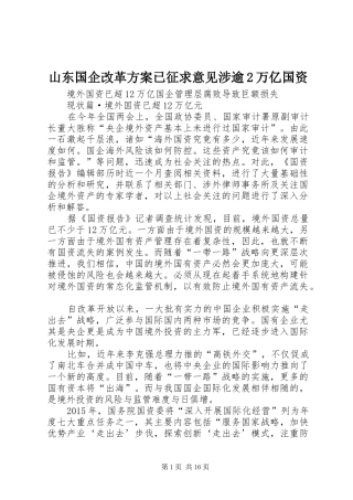 山东国企改革实施方案已征求意见涉逾2万亿国资 