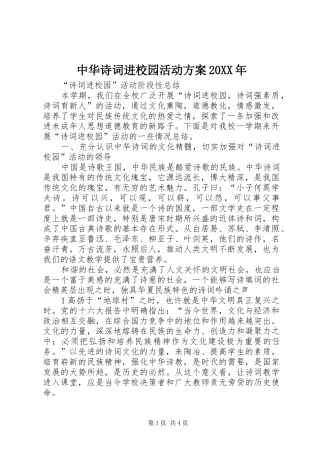 中华诗词进校园活动实施方案20XX年 (4)