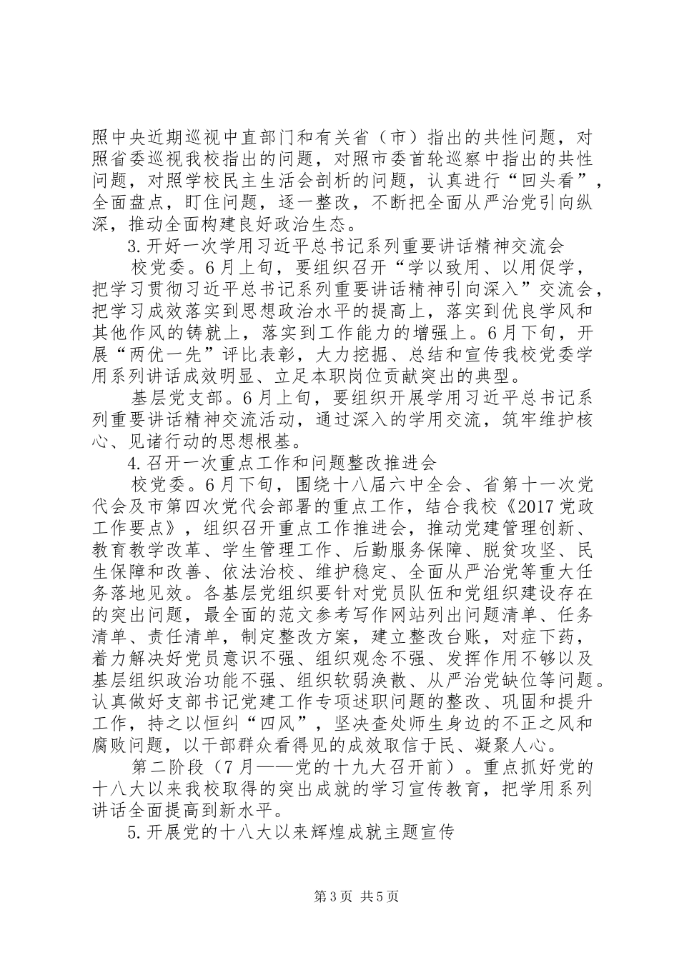 中学维护核心、见诸行动实施方案XX年最新_第3页
