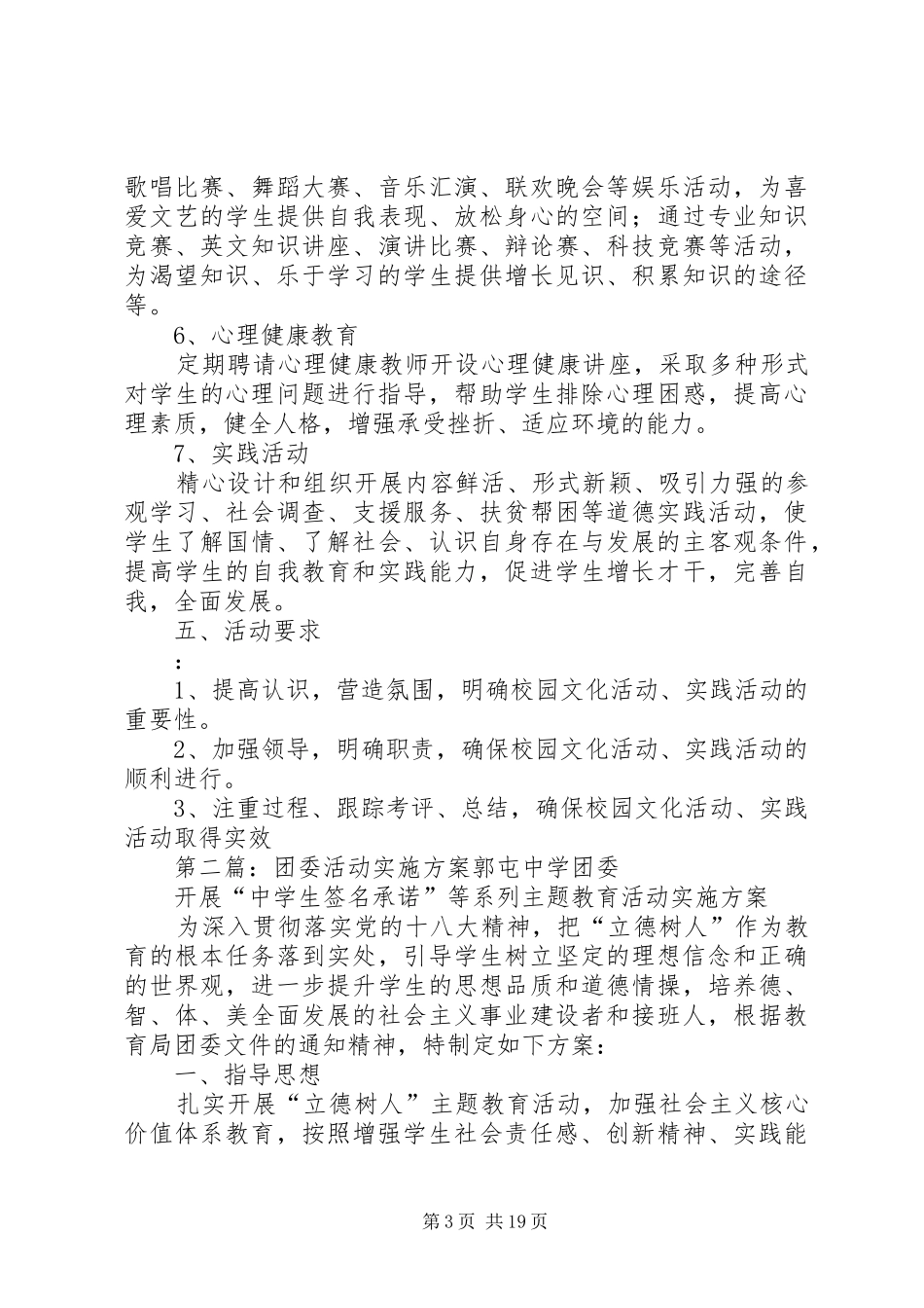 职校团委活动方案 _第3页